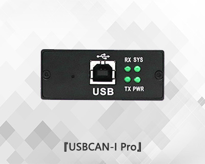 USBCAN I Pro單通道CAN總線(xiàn)分析儀