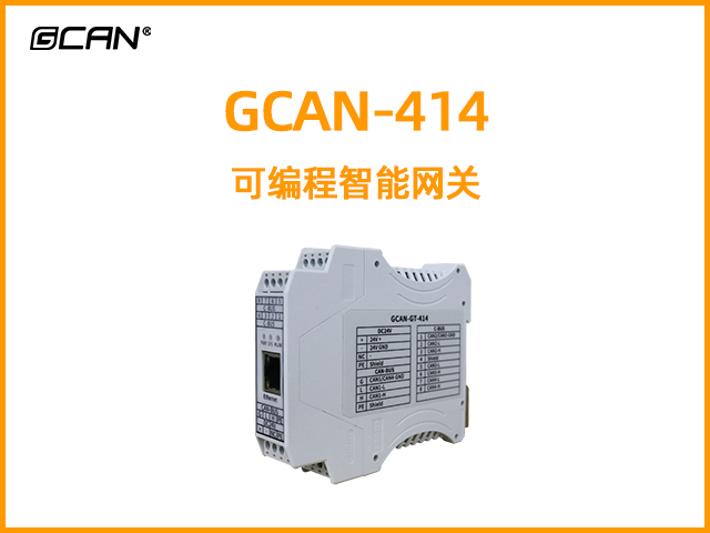 GCAN-414型可編程智能網關