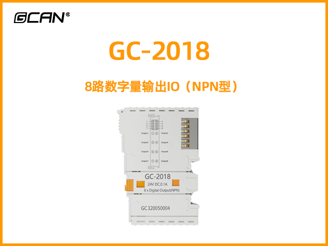 GC-2018型8路數字量輸出IO（NPN型）