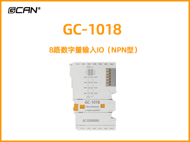 GC-1018型8路數字量輸入IO（NPN型）