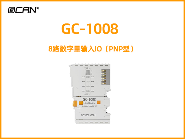 GC-1008型8路數字量輸入IO（PNP型）