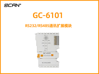 GC-6101型RS232/RS485通訊擴(kuò)展模塊