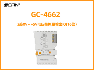 GC-4662型2路0V～+5V電壓模擬量輸出IO(16位）