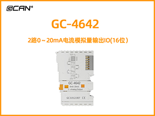 GC-4642型2路0～20mA電流模擬量輸出IO(16位）