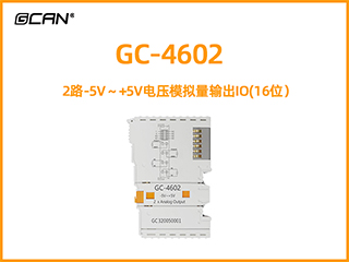 GC-4602型2路-5V～+5V電壓模擬量輸出IO(16位）