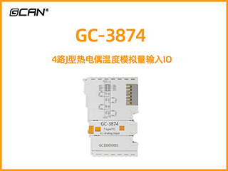 GC-3874型4路J型熱電偶溫度模擬量輸入IO