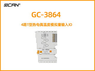 GC-3864型4路T型熱電偶溫度模擬量輸入IO