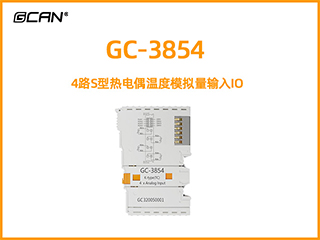 GC-3854型4路S型熱電偶溫度模擬量輸入IO